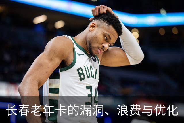 长春老年卡的漏洞、浪费与优化