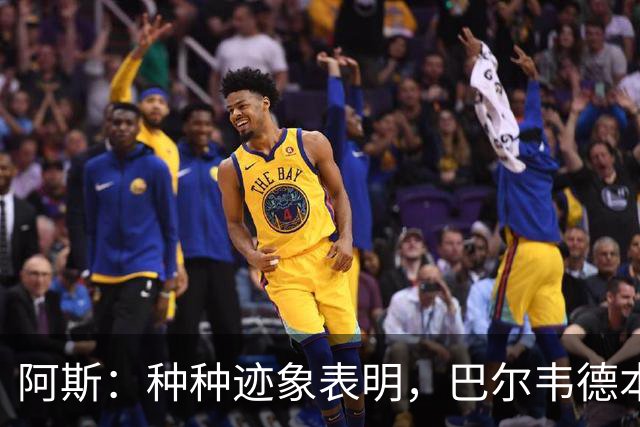 阿斯：种种迹象表明，巴尔韦德本人对踢右后卫接纳度更高了